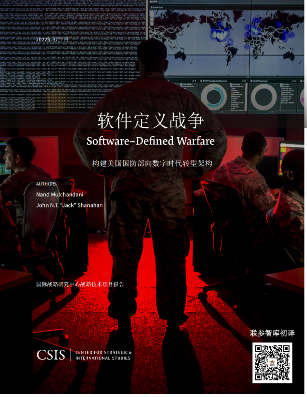 软件定义战争中文初译
