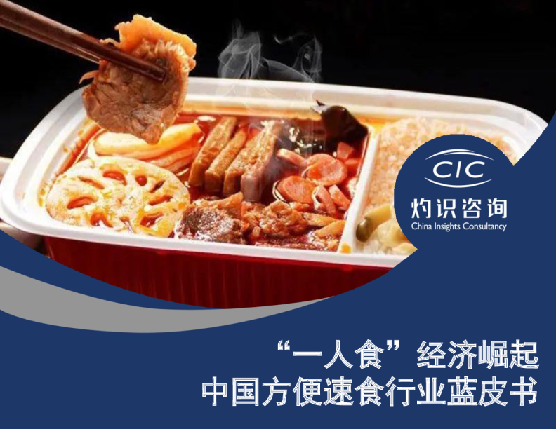 2022中国方便速食行业蓝皮书
