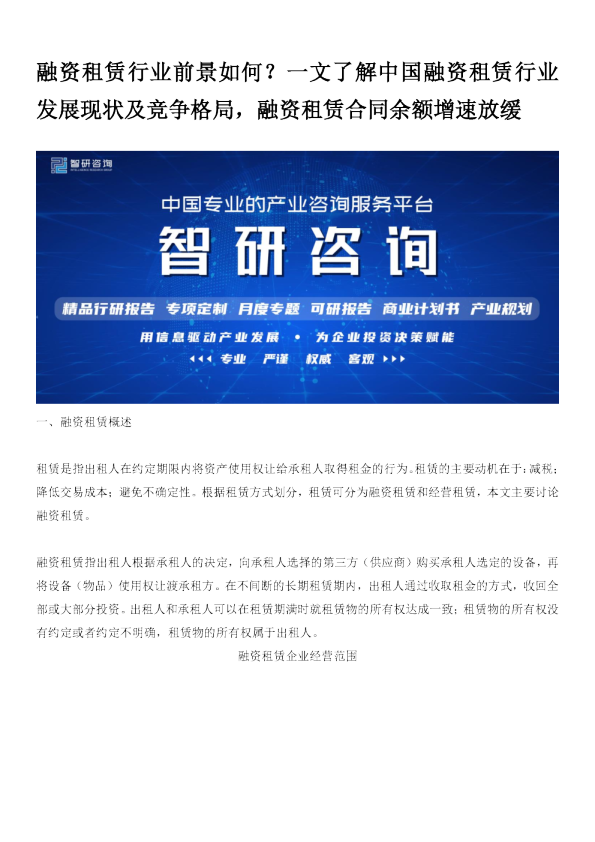 融资租赁行业前景如何？一文了解中国融资租赁行业发展现状及竞争格局，融资租赁合同余额增速放缓