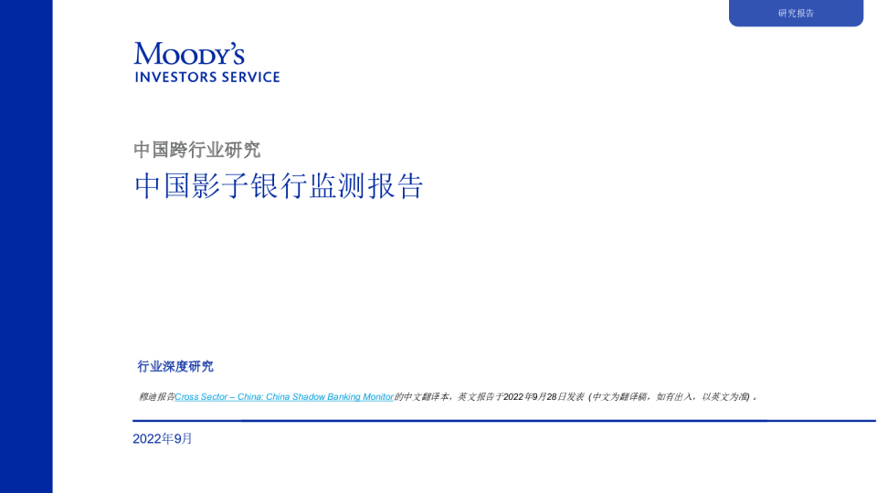 中国影子银行监测报告