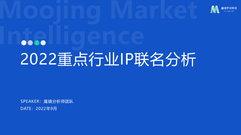 2022重点行业IP联名分析报告