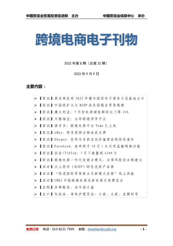 中国跨境电商电子刊物第8期