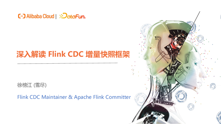 3-2 深入解读 Flink CDC 增量快照框架 - 徐榜江（雪尽）