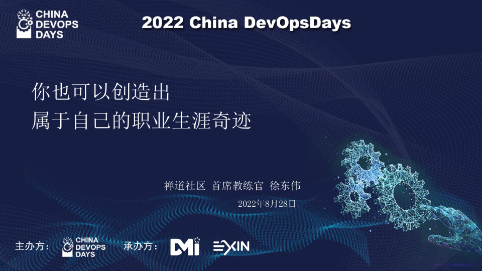 你也可以创造出属于自己的职业生涯奇迹-徐东伟