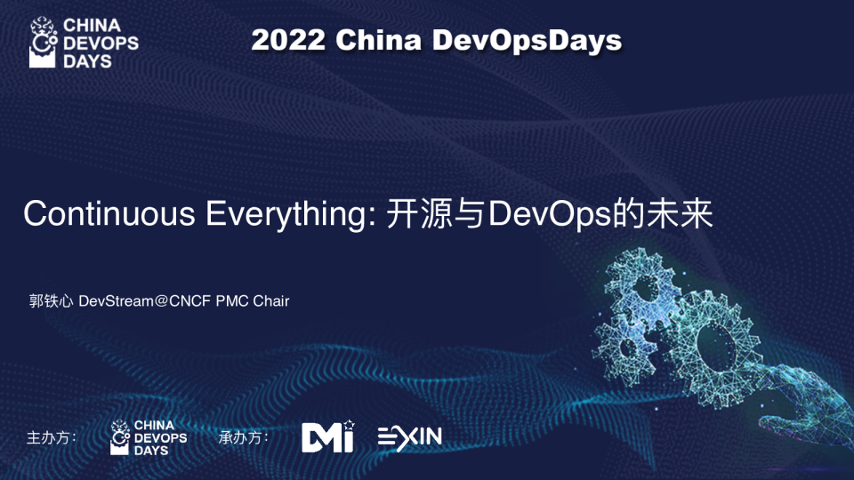 Continuous Everything- 开源与DevOps的未来 - 郭铁心
