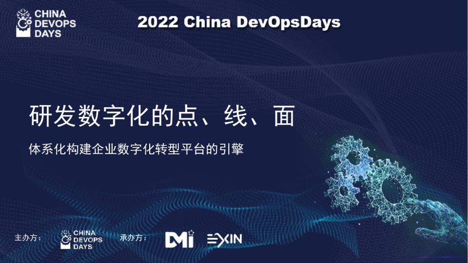 数字化研发平台体系建设--张燎原