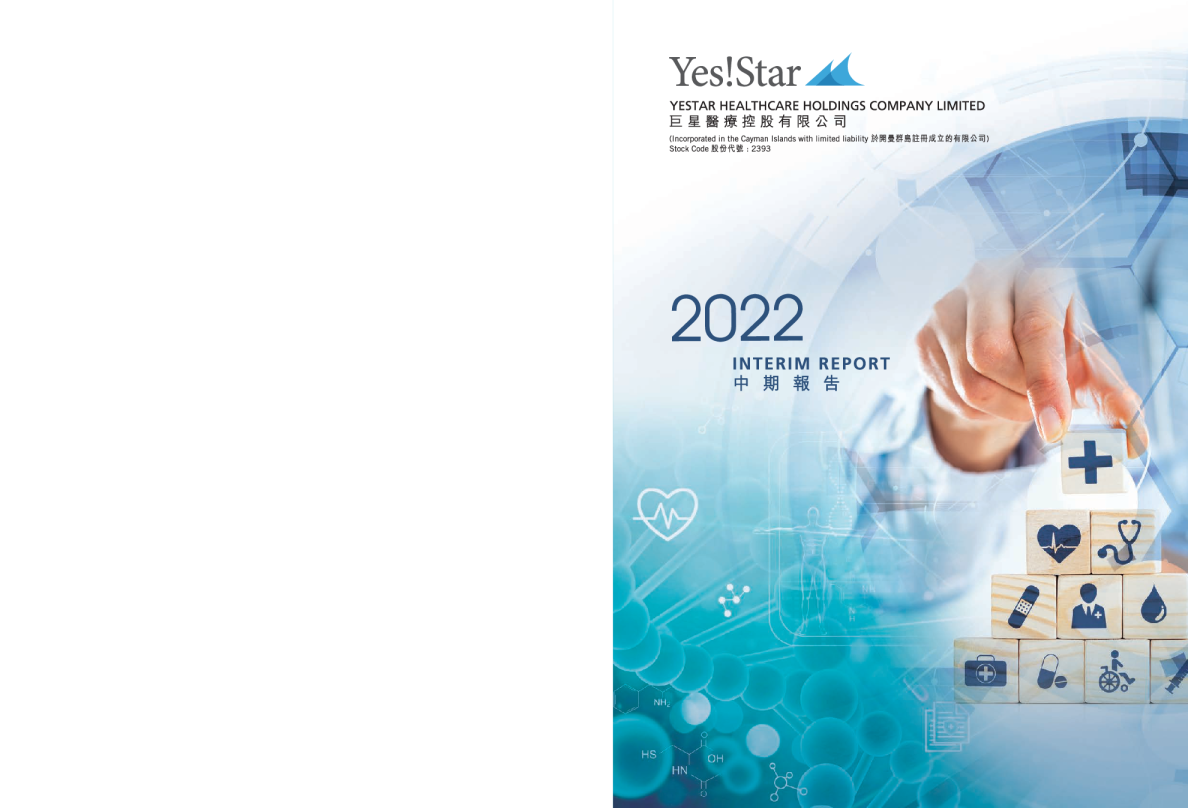 巨星医疗控股2022中期报告