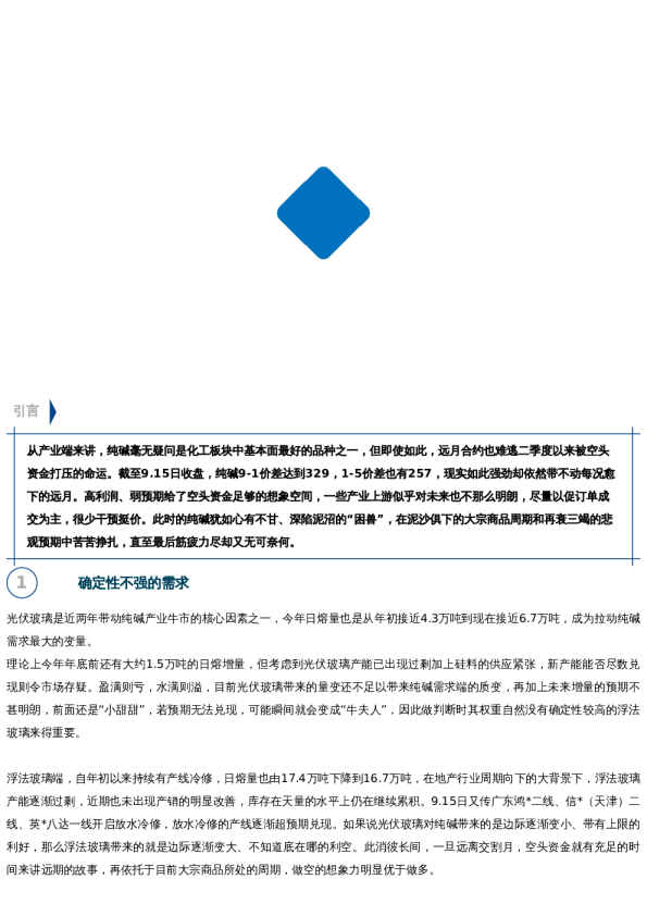 【中粮视点】纯碱:困兽犹斗