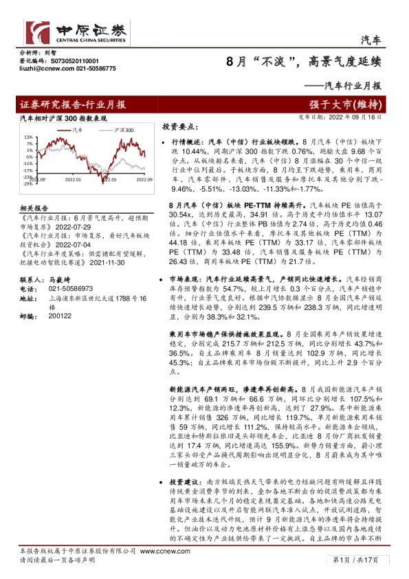 汽车行业月报：8月“不淡”，高景气度延续