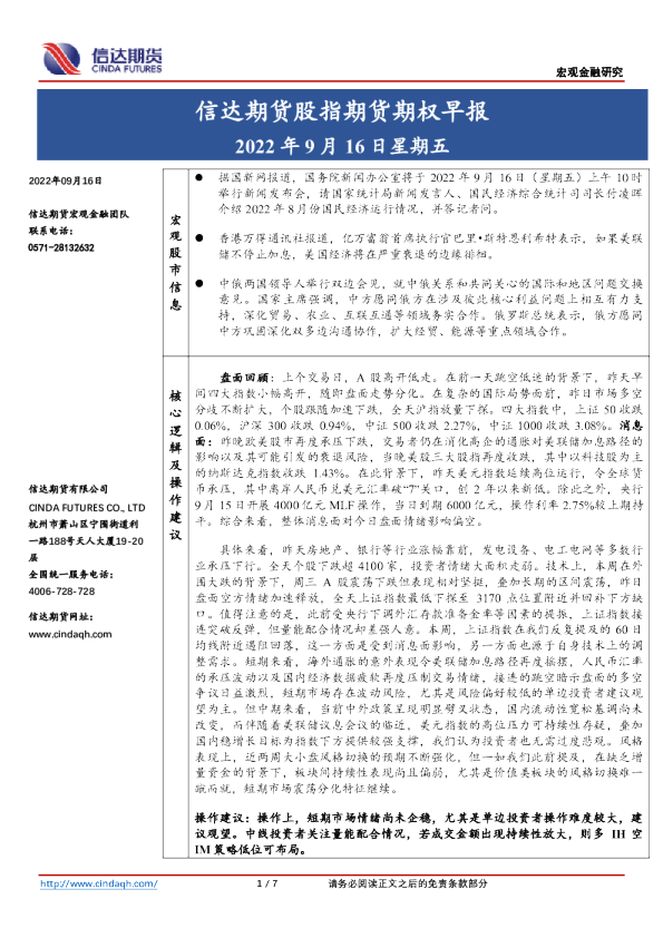 股指期货期权早报