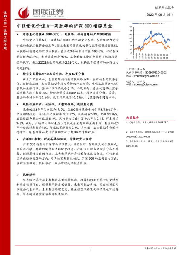 中银量化价值A：高胜率的沪深300增强基金