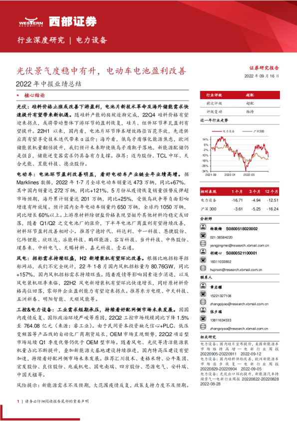 光伏景气度稳中有升，电动车电池盈利改善