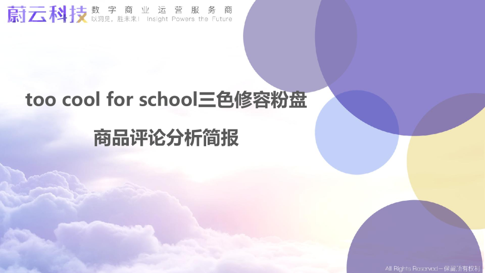 too cool for school三色修容粉盘分析简报