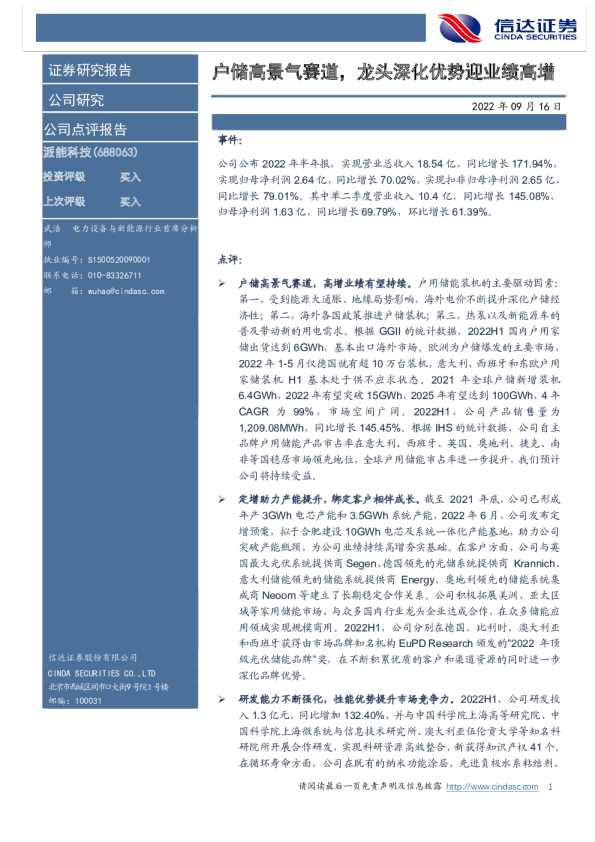 户储高景气赛道，龙头深化优势迎业绩高增