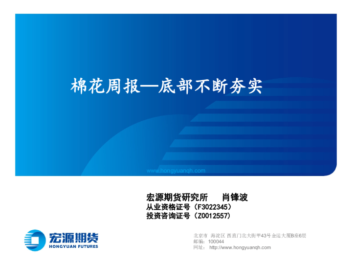 棉花周报—底部不断夯实