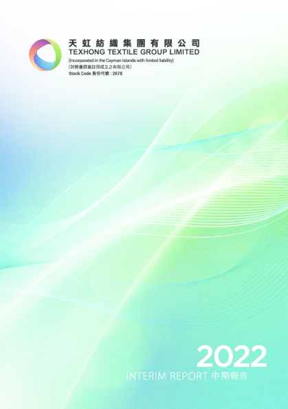 天虹纺织中期报告2022