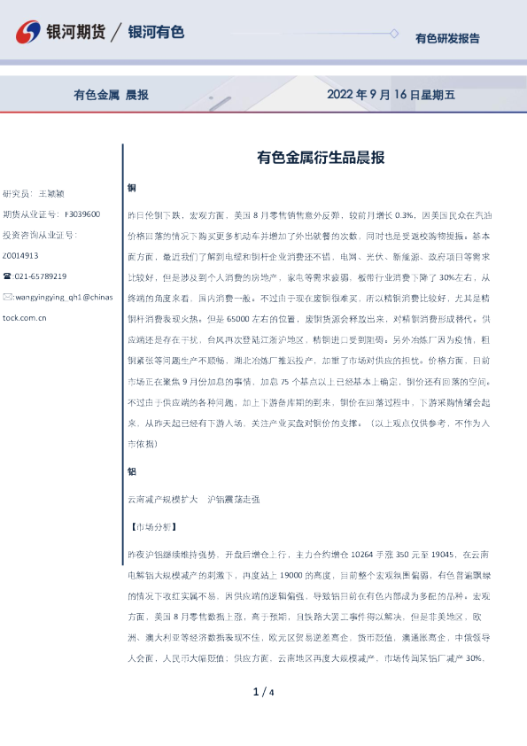 有色金属衍生品晨报
