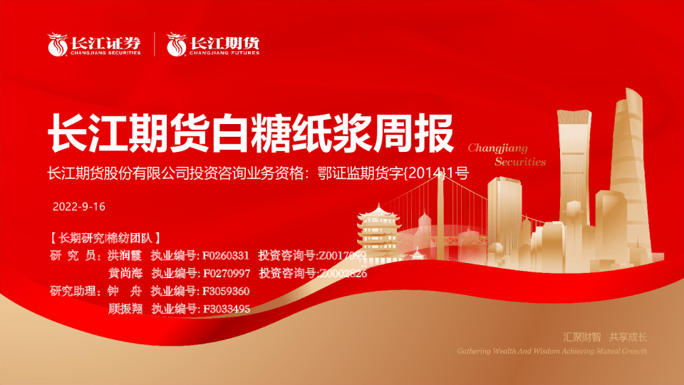 白糖纸浆周报