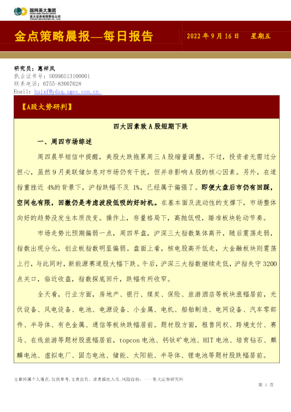 金点策略晨报—每日报告