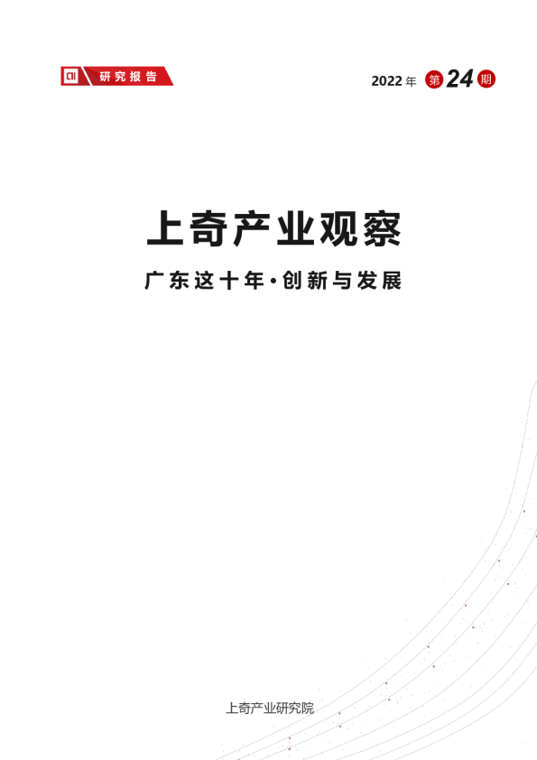 广东这十年，创新与发展