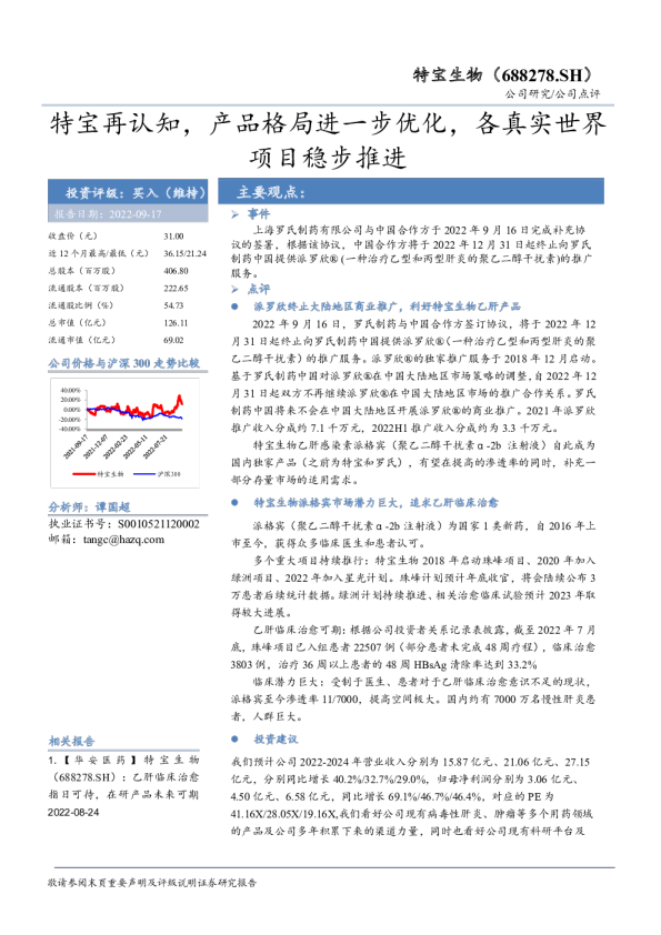 特宝再认知，产品格局进一步优化，各真实世界项目稳步推进