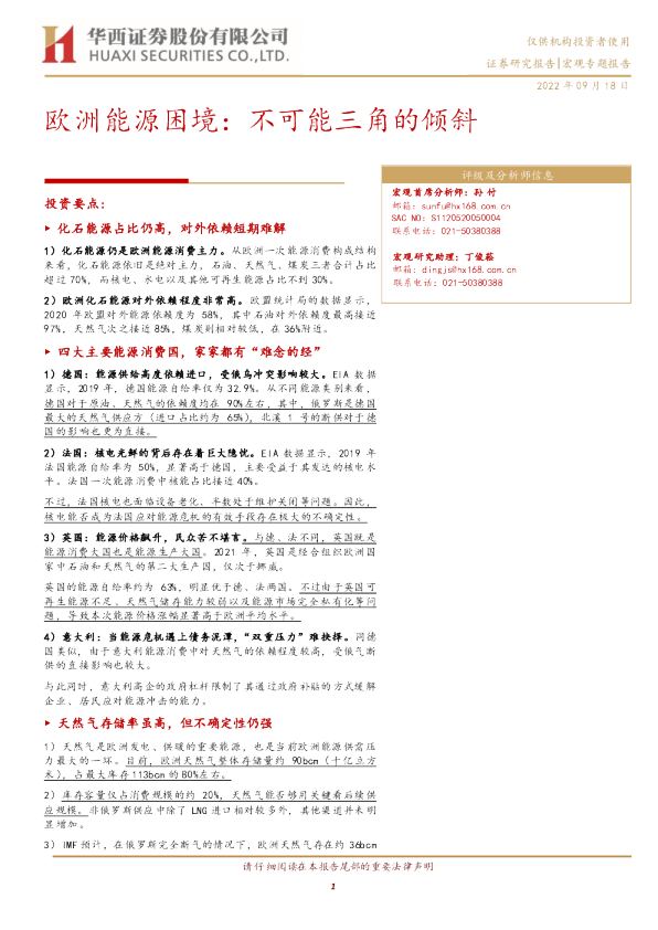 欧洲能源困境：不可能三角的倾斜
