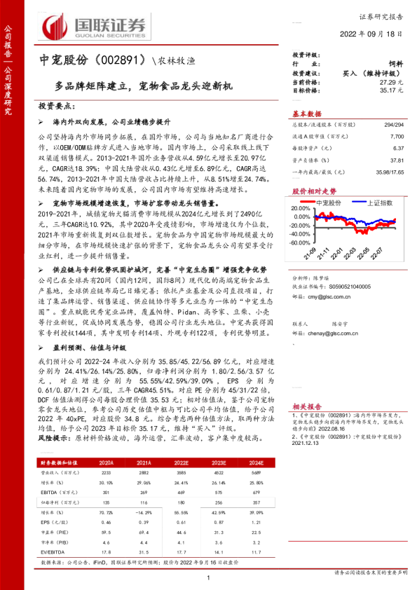 多品牌矩阵建立，宠物食品龙头迎新机