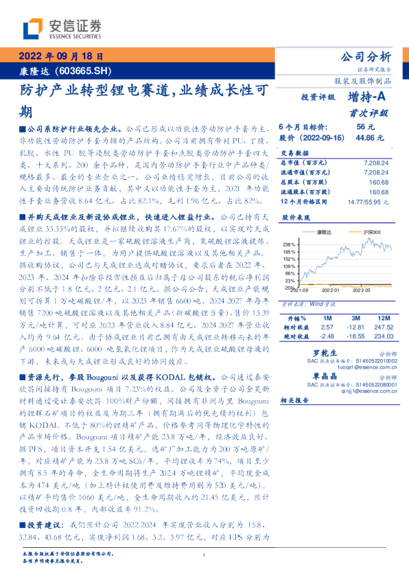 防护产业转型锂电赛道，业绩成长性可期