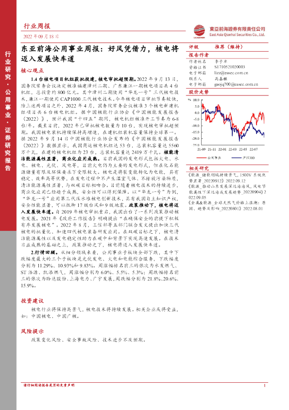 公用事业周报：好风凭借力，核电将迈入发展快车道