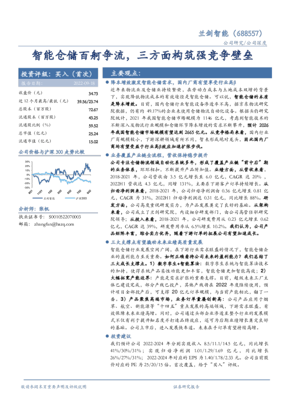 智能仓储百舸争流，三方面构筑强竞争壁垒