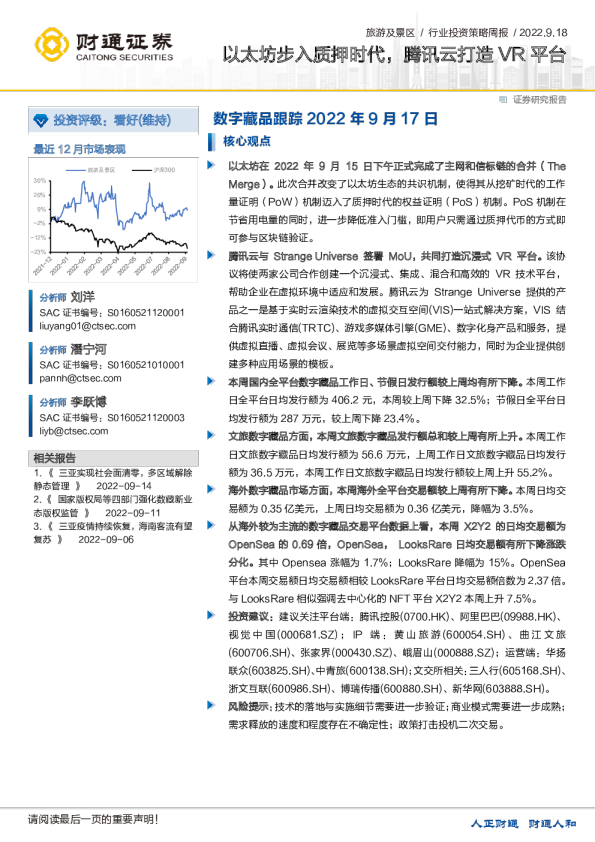以太坊步入质押时代，腾讯云打造VR平台