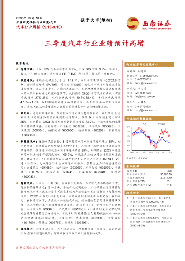 汽车行业周报：三季度汽车行业业绩预计高增