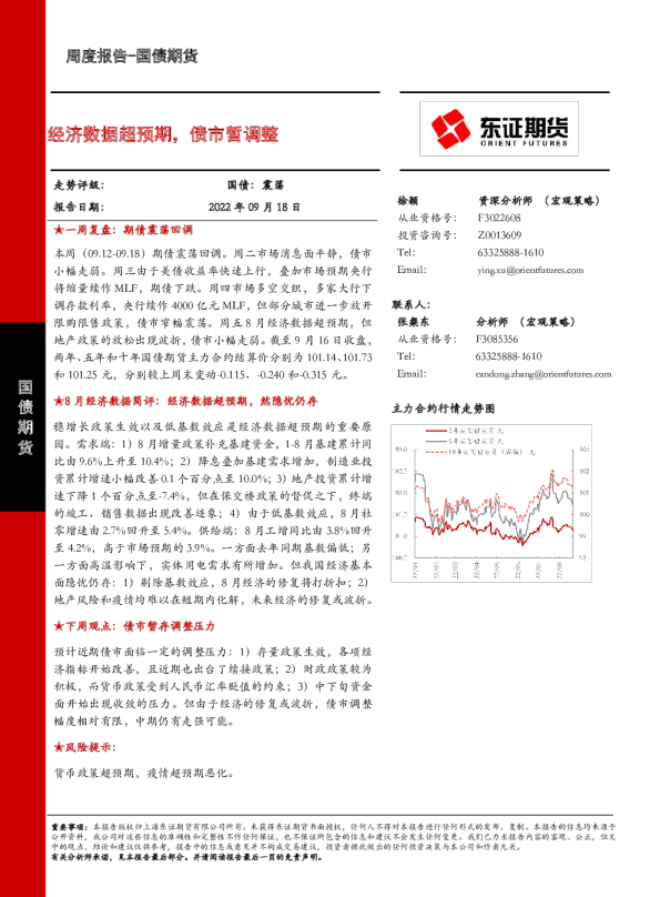 经济数据超预期，债市暂调整