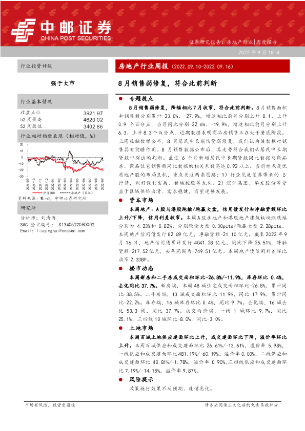 房地产行业周报：8月销售弱修复，符合此前判断