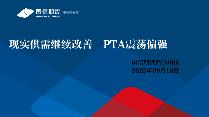 PTA周报：现实供需继续改善 PTA震荡偏强
