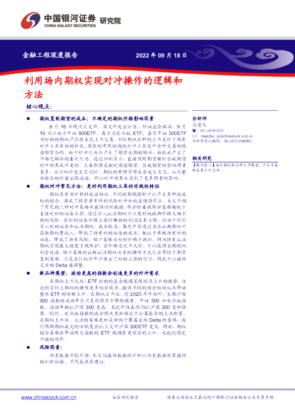 金融工程深度报告：利用场内期权实现对冲操作的逻辑和方法