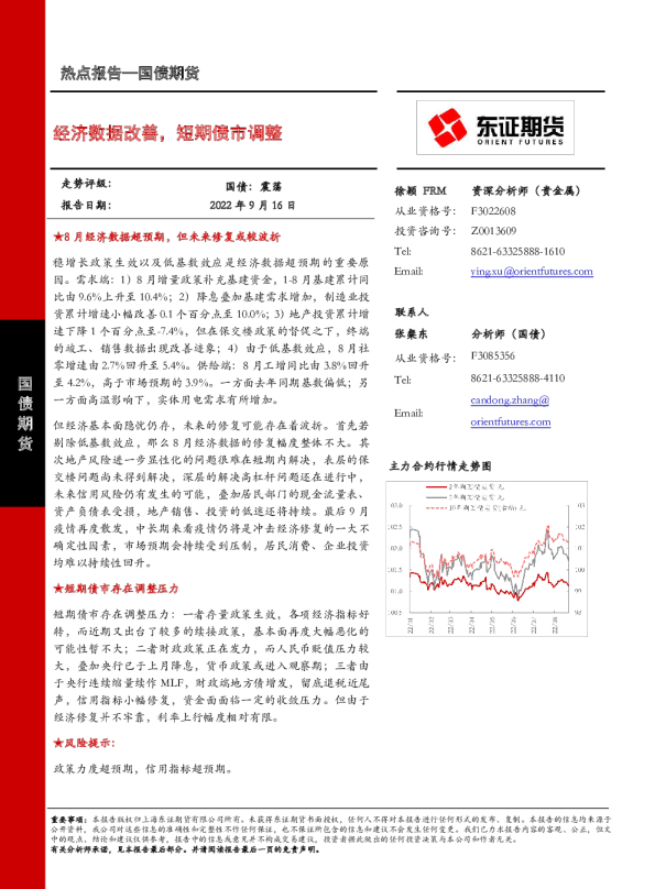 经济数据改善，短期债市调整