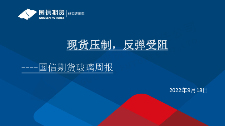 玻璃周报：现货压制，反弹受阻