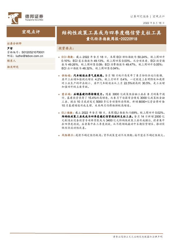 量化经济指数周报：结构性政策工具或为四季度稳信贷支柱工具