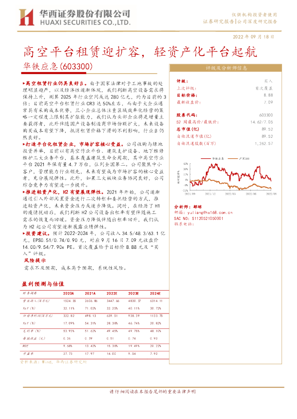 高空平台租赁迎扩容，轻资产化平台起航