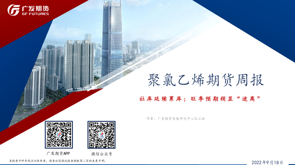 聚氯乙烯期货周报