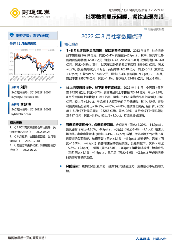 商贸零售行业：社零数据显示回暖，餐饮表现亮眼