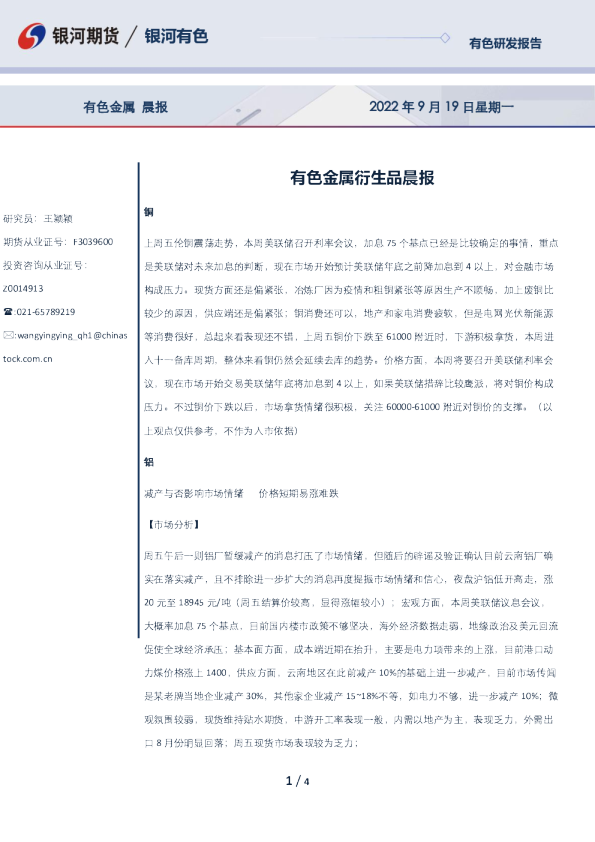 有色金属衍生品晨报