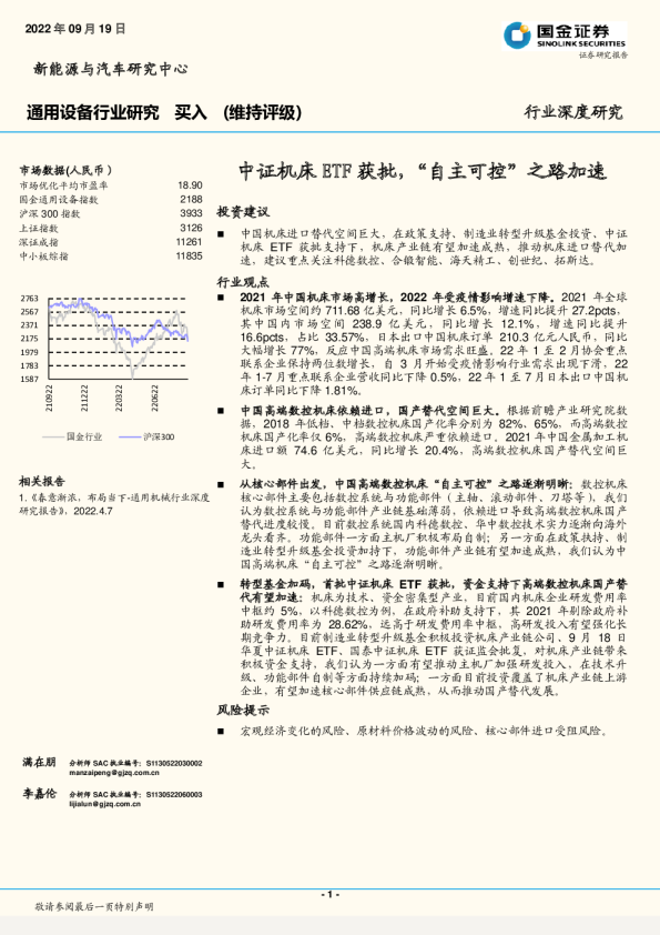 行业深度研究:中证机床ETF获批,“自主可控”之路加速