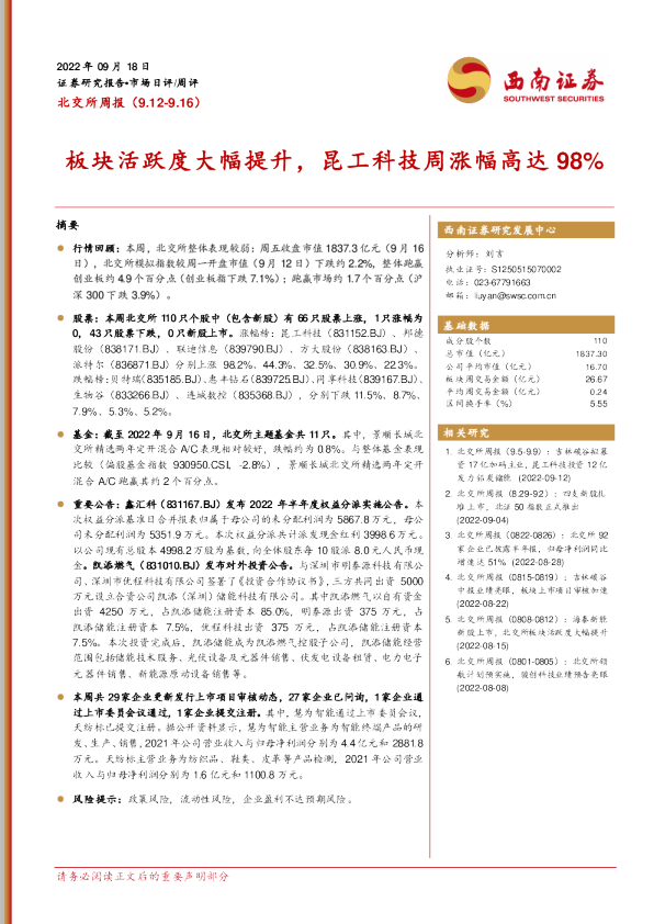 板块活跃度大幅提升，昆工科技周涨幅高达98%