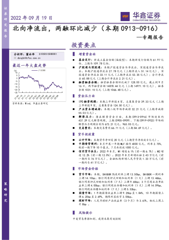 专题报告：北向净流出，两融环比减少