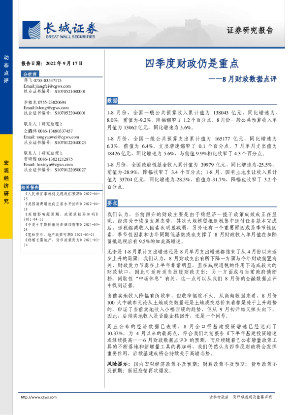 8月财政数据点评：四季度财政仍是重点