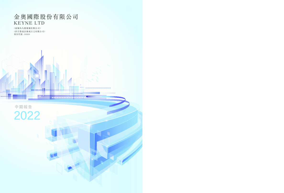 金奥国际中期报告 2022