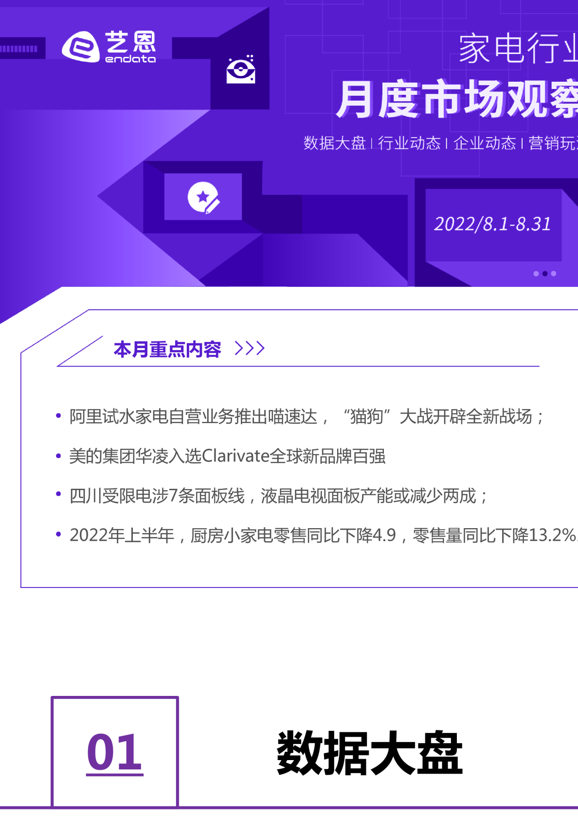 家电行业月度市场报告