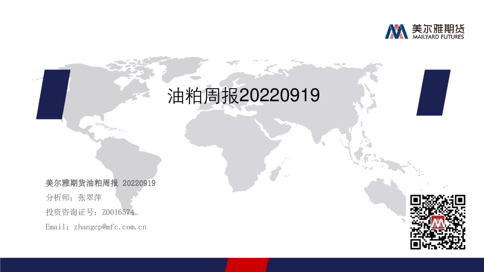 油粕周报